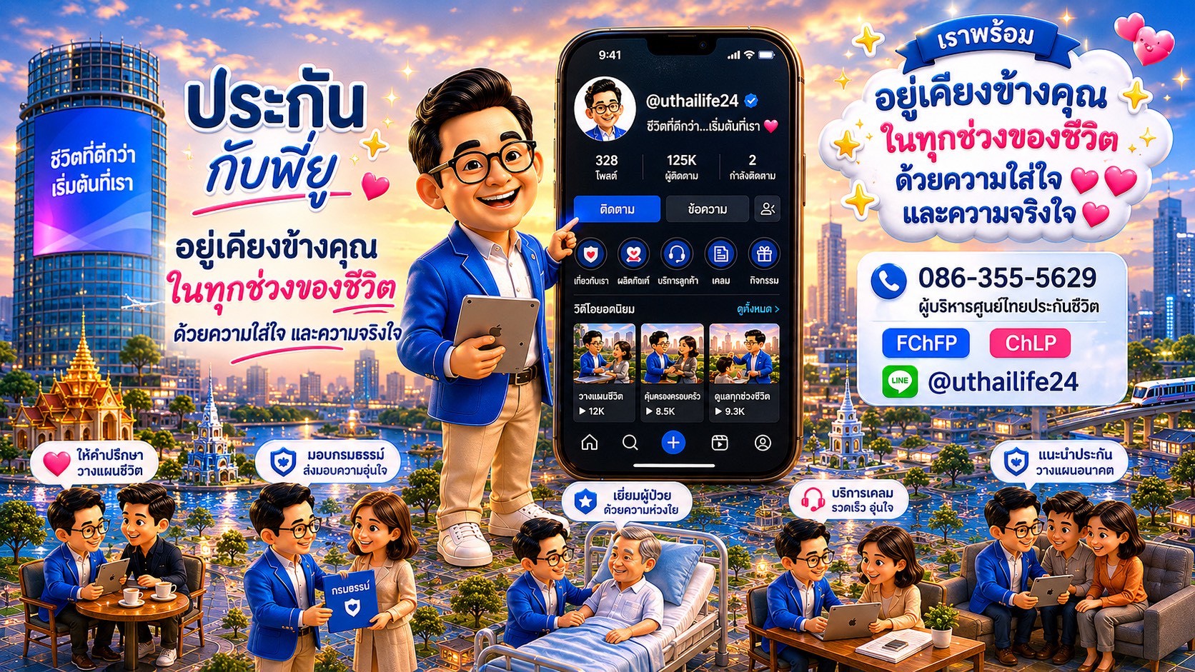 ทำประกันกับพี่ยู