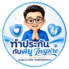 ทำประกันกับพี่ยู
